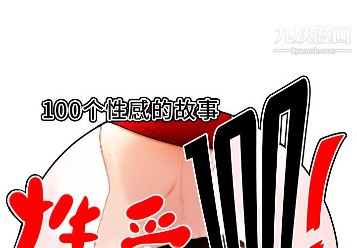 《性爱百分百》漫画 第22話