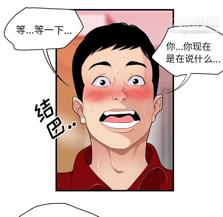 《性爱百分百》漫画 第23話