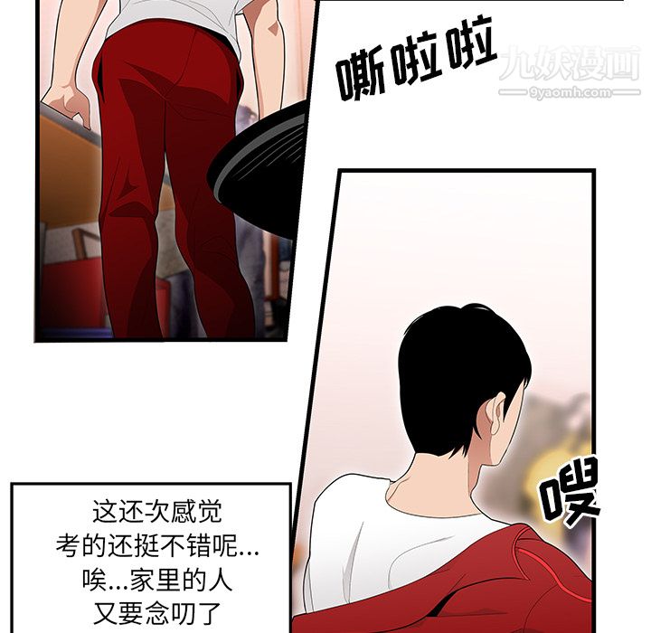 《性爱百分百》漫画 第23話