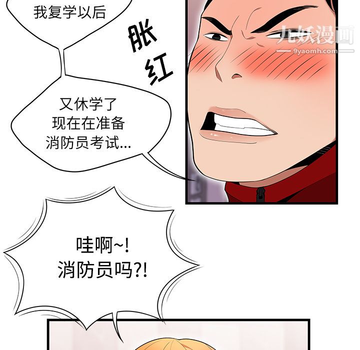 《性爱百分百》漫画 第23話