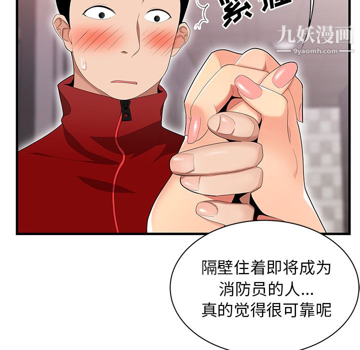 《性爱百分百》漫画 第23話