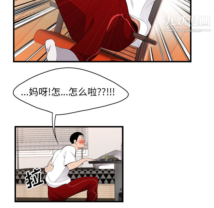 《性爱百分百》漫画 第23話