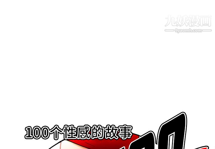 《性爱百分百》漫画 第24話