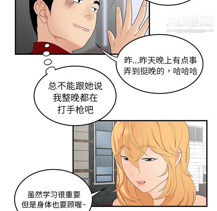 《性爱百分百》漫画 第24話