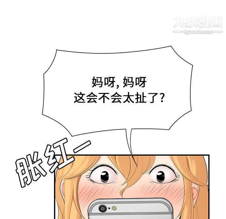 《性爱百分百》漫画 第24話