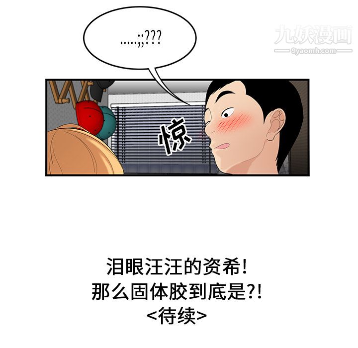 《性爱百分百》漫画 第24話