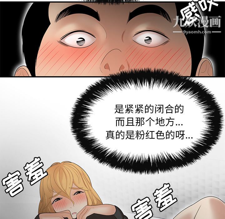 《性爱百分百》漫画 第25話