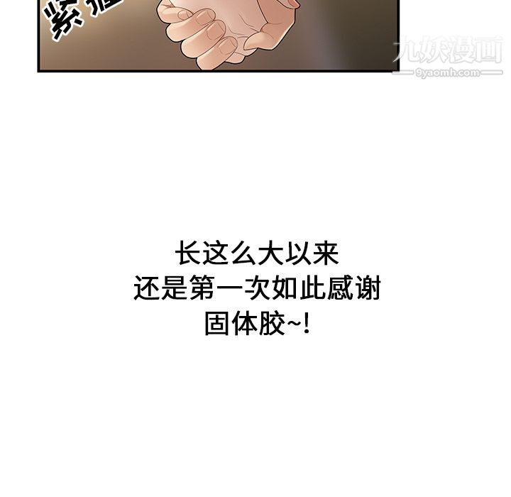 《性爱百分百》漫画 第25話