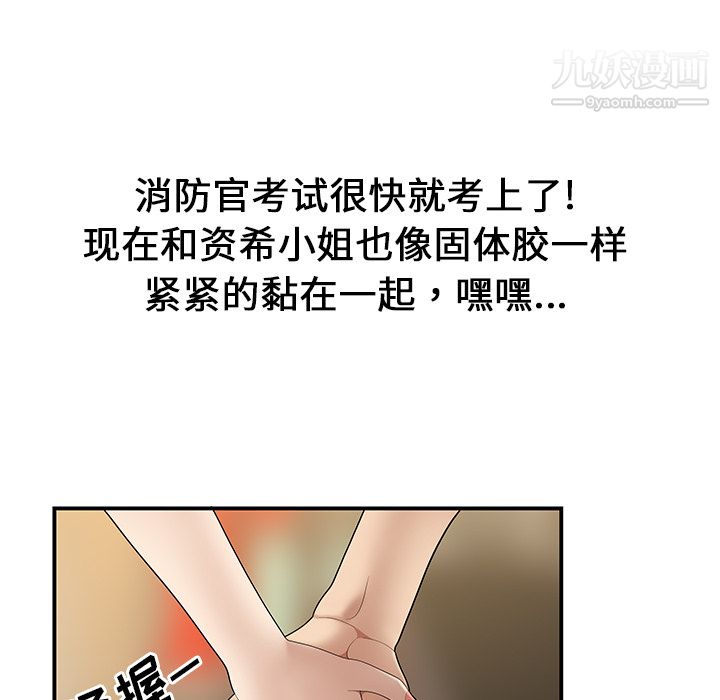 《性爱百分百》漫画 第25話