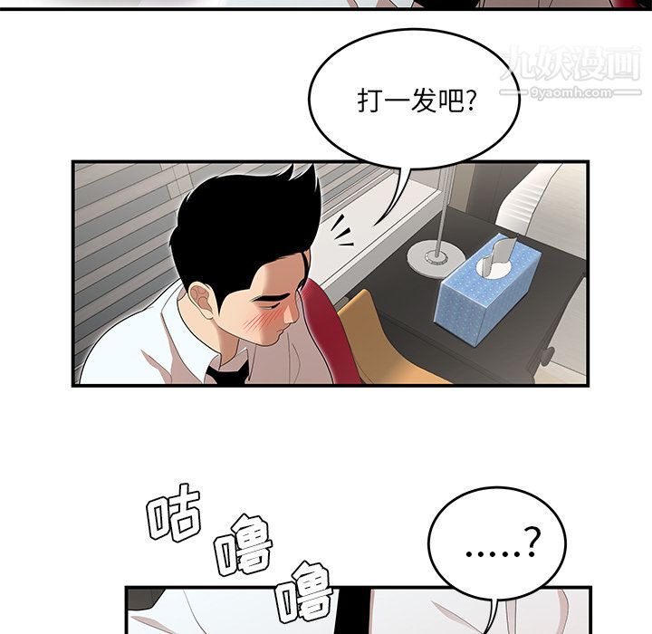 《性爱百分百》漫画 第26話