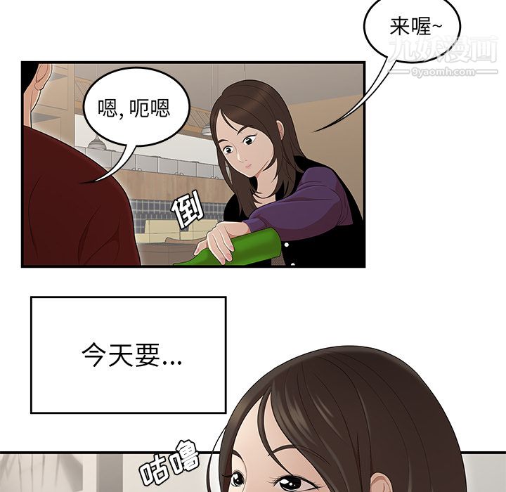 《性爱百分百》漫画 第26話