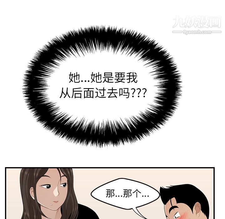 《性爱百分百》漫画 第27話