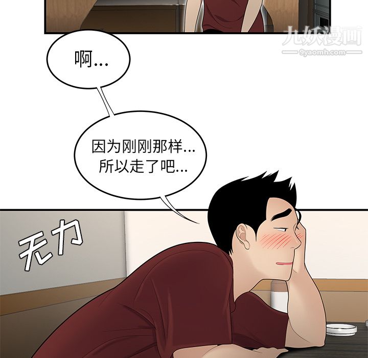 《性爱百分百》漫画 第27話