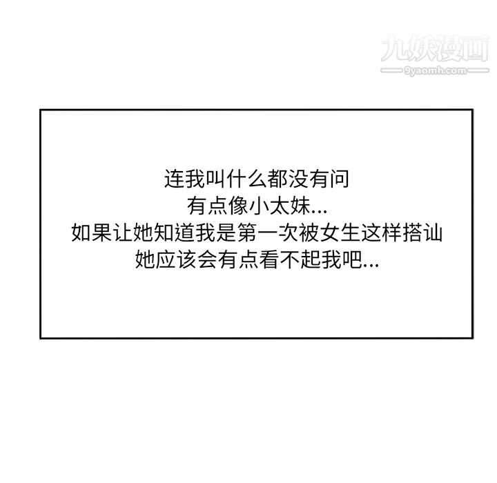 《性爱百分百》漫画 第27話