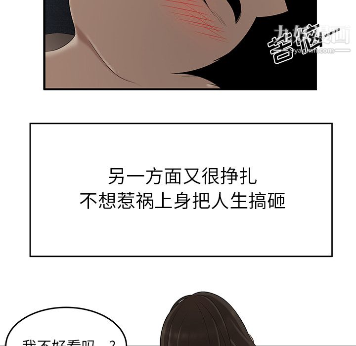《性爱百分百》漫画 第27話