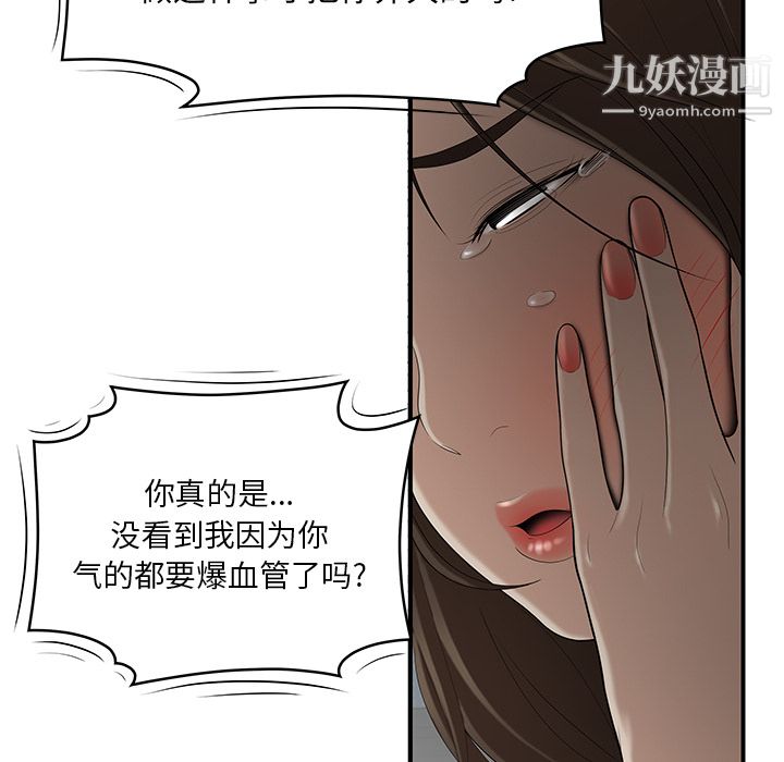 《性爱百分百》漫画 第28話