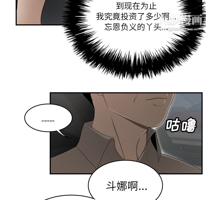 《性爱百分百》漫画 第28話