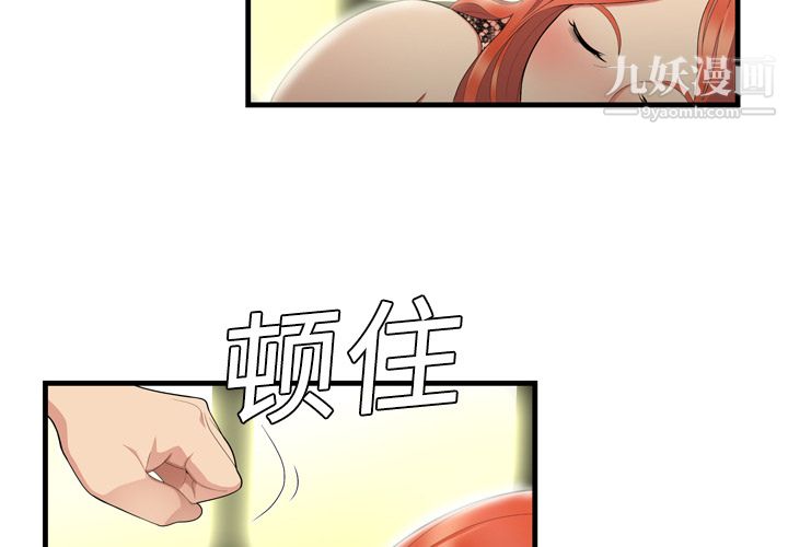 《性爱百分百》漫画 第3話
