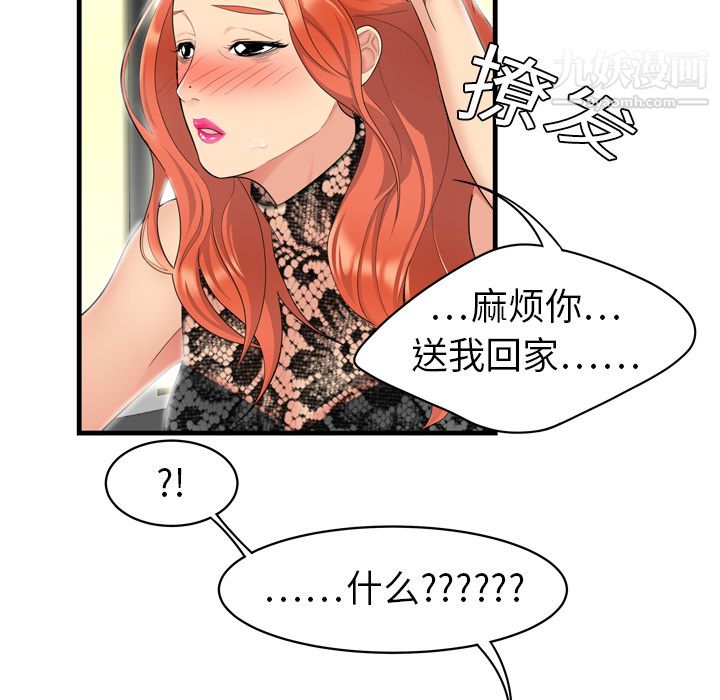 《性爱百分百》漫画 第3話