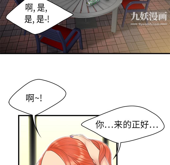 《性爱百分百》漫画 第3話