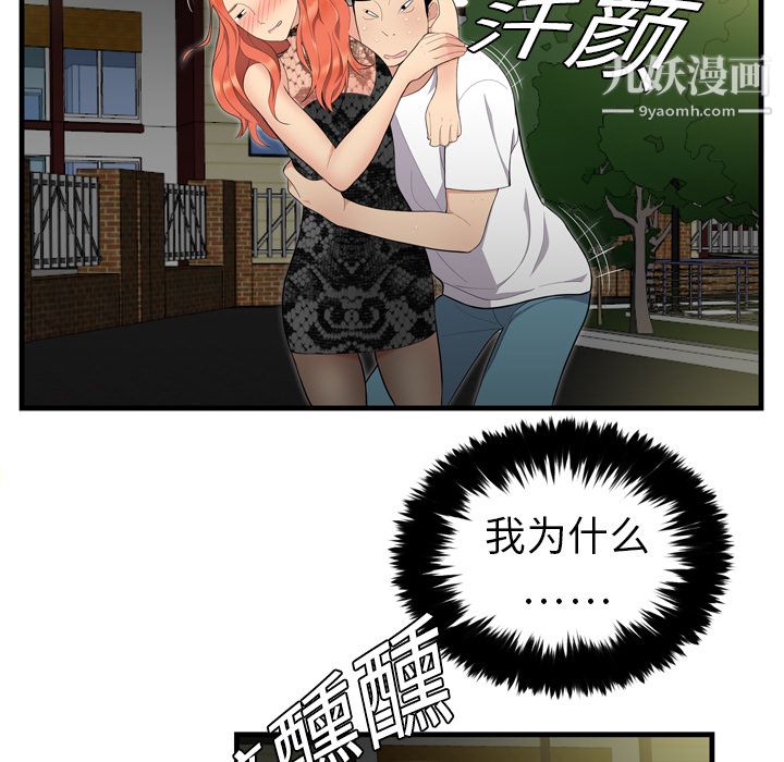 《性爱百分百》漫画 第3話