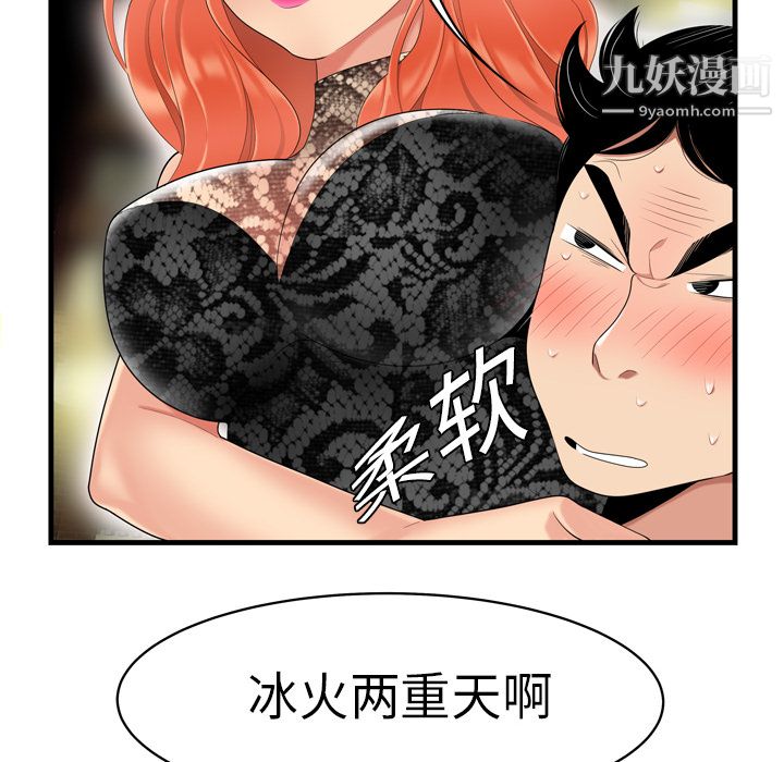 《性爱百分百》漫画 第3話