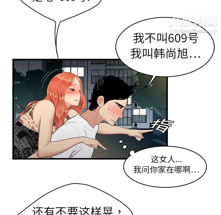 《性爱百分百》漫画 第3話