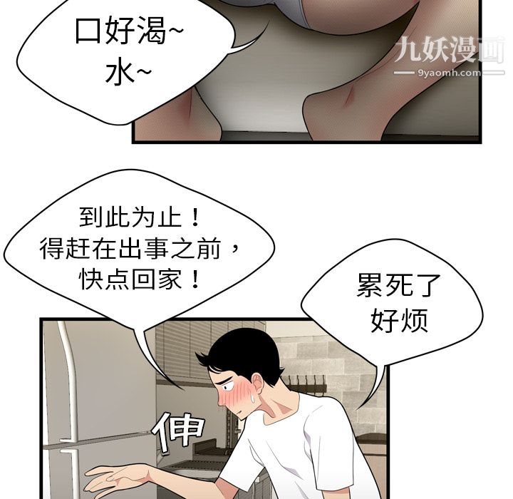 《性爱百分百》漫画 第3話