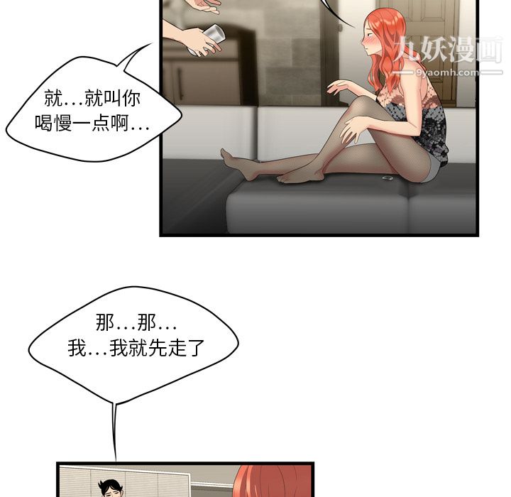 《性爱百分百》漫画 第3話