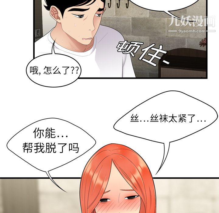 《性爱百分百》漫画 第3話