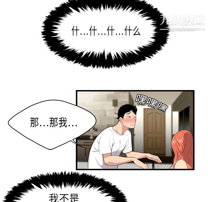 《性爱百分百》漫画 第3話