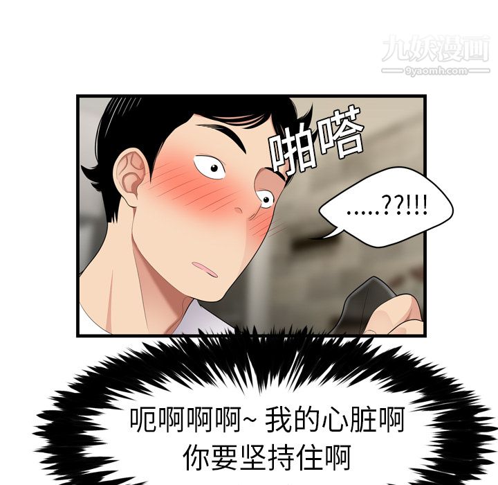 《性爱百分百》漫画 第3話