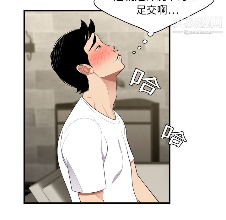 《性爱百分百》漫画 第3話