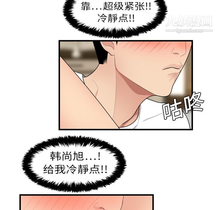 《性爱百分百》漫画 第3話