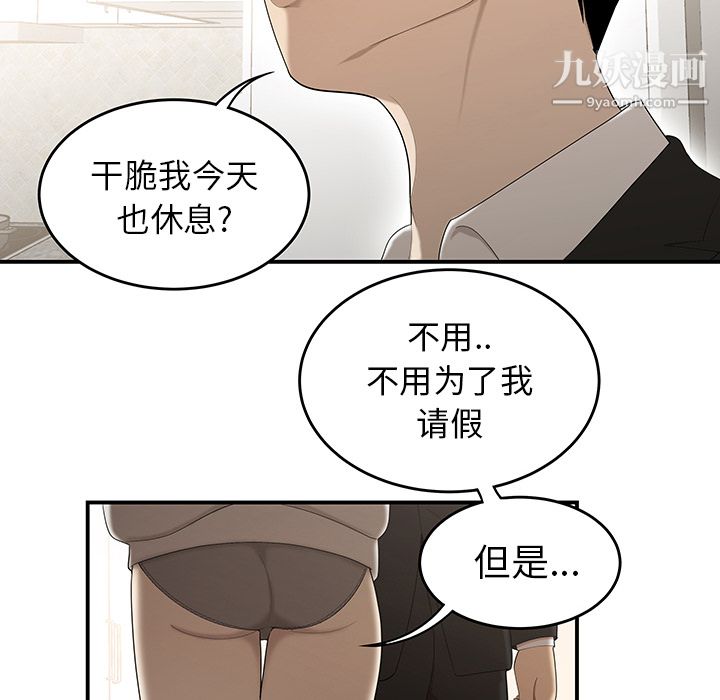 《性爱百分百》漫画 第30話