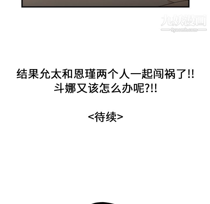 《性爱百分百》漫画 第32話