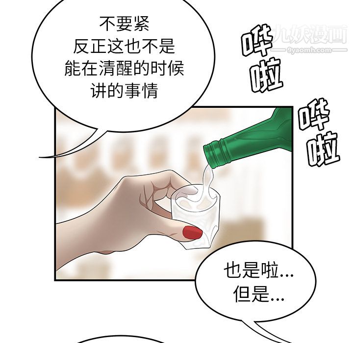 《性爱百分百》漫画 第33話