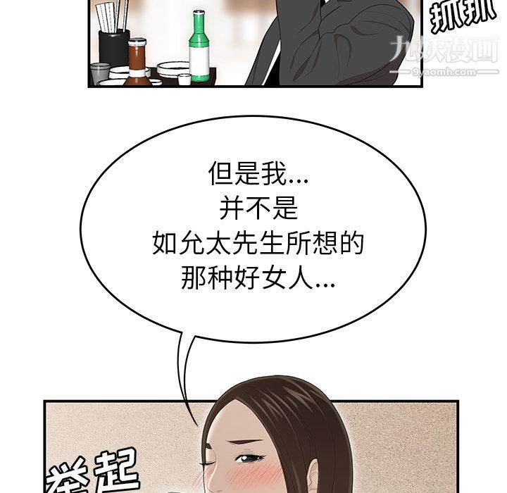 《性爱百分百》漫画 第33話