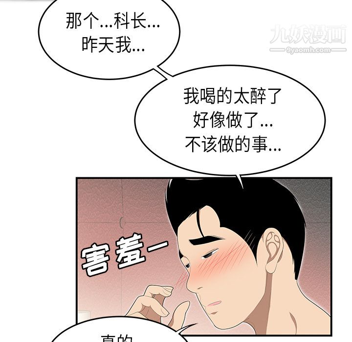 《性爱百分百》漫画 第33話