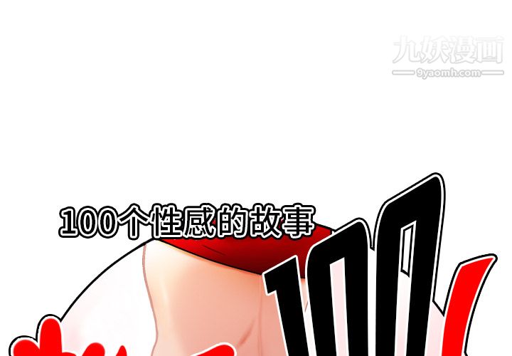 《性爱百分百》漫画 第34話