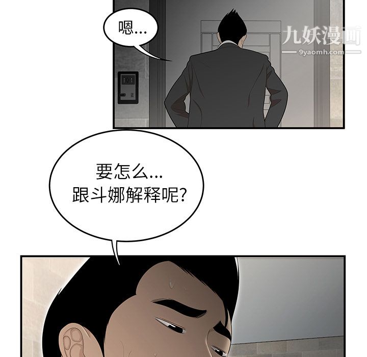 《性爱百分百》漫画 第34話