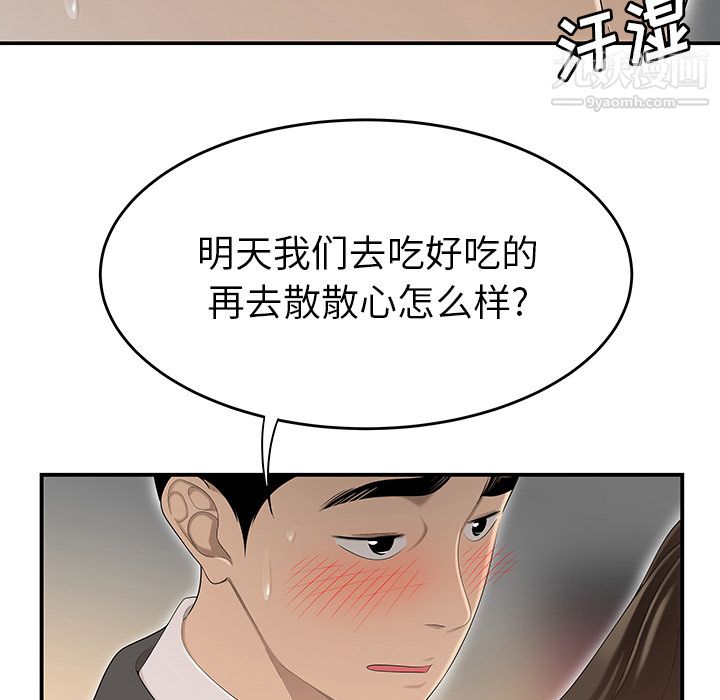 《性爱百分百》漫画 第34話