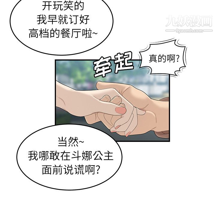 《性爱百分百》漫画 第34話