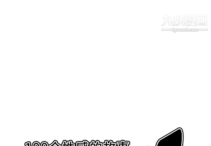 《性爱百分百》漫画 第35話
