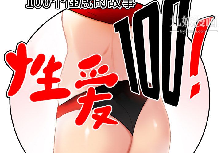 《性爱百分百》漫画 第35話