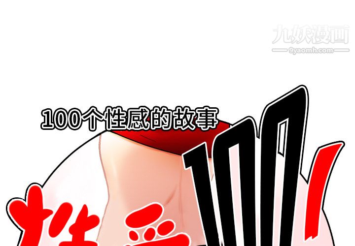 《性爱百分百》漫画 第36話