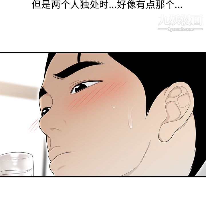 《性爱百分百》漫画 第36話