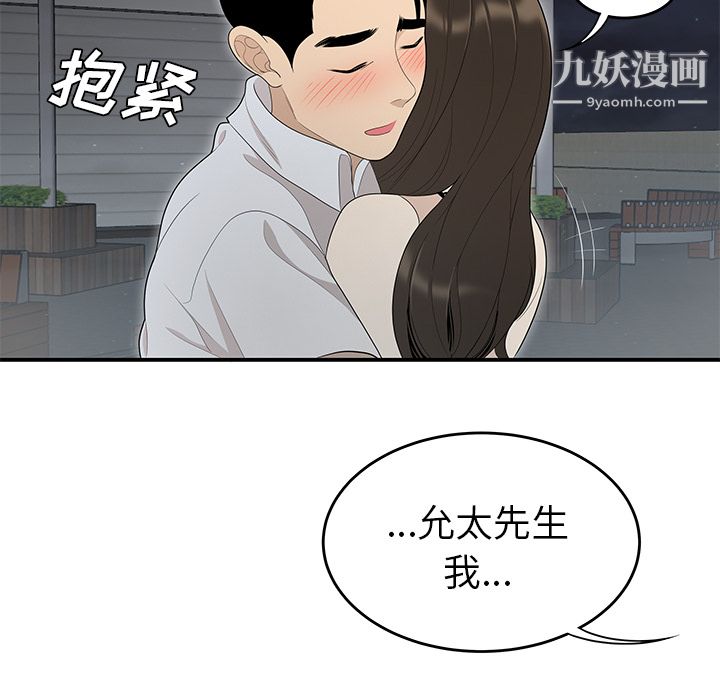 《性爱百分百》漫画 第37話