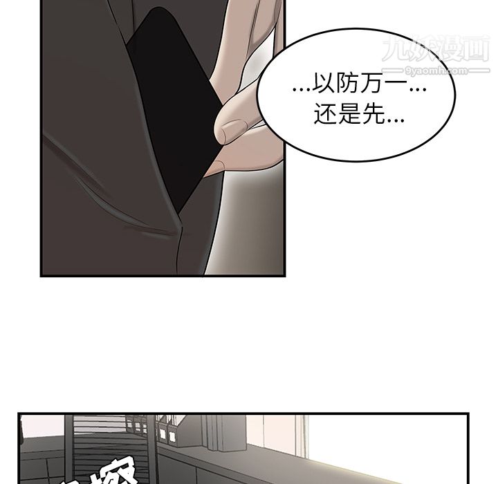 《性爱百分百》漫画 第38話