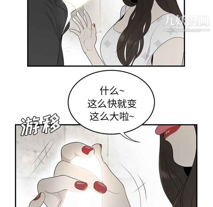 《性爱百分百》漫画 第38話